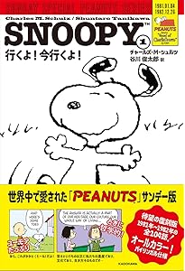 Amazon.co.jp: SNOOPY(2) SUNDAY SPECIAL PEANUTS SERIES みんなそろっ